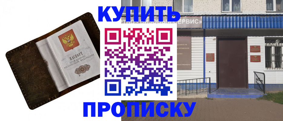 прописка ребенка в Кирсанове